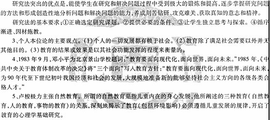 2014教師資格《中學(xué)教育知識(shí)與能力》標(biāo)準(zhǔn)預(yù)測(cè)試卷及答案(1)