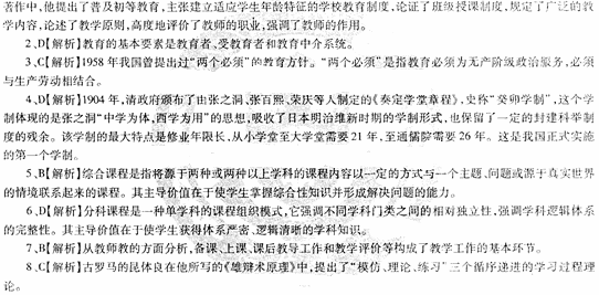 2014教師資格《中學(xué)教育知識與能力》標(biāo)準(zhǔn)預(yù)測試卷及答案(1)