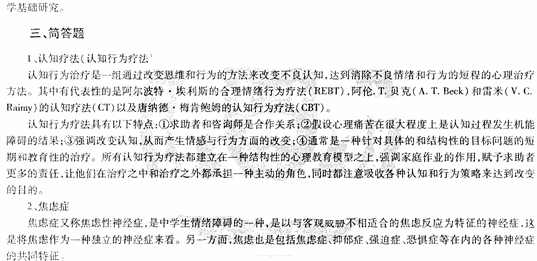 2014教師資格《中學教育知識與能力》標準預測試卷及答案(1)