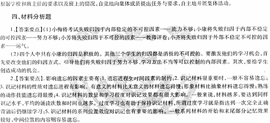 2014教師資格《中學教育知識與能力》標準預測試卷及答案(1)
