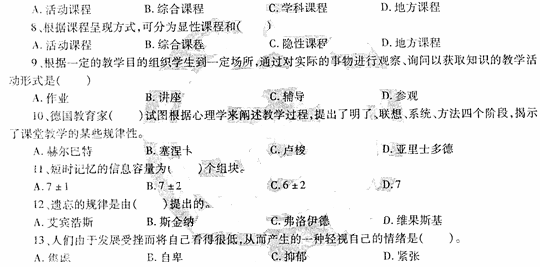 2014教師資格《中學(xué)教育知識(shí)與能力》標(biāo)準(zhǔn)預(yù)測(cè)試卷及答案(2)