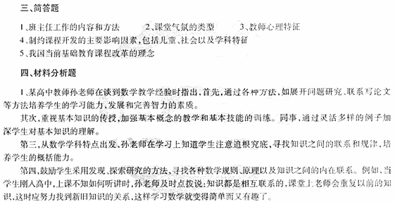 2014教師資格《中學教育知識與能力》標準預測試卷及答案(2)