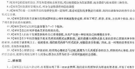 2014教師資格《中學(xué)教育知識(shí)與能力》標(biāo)準(zhǔn)預(yù)測(cè)試卷及答案(2)