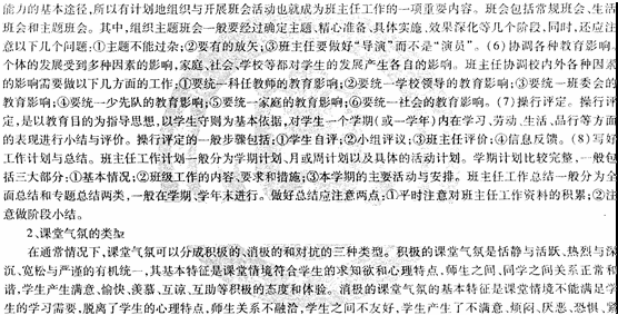 2014教師資格《中學教育知識與能力》標準預測試卷及答案(2)