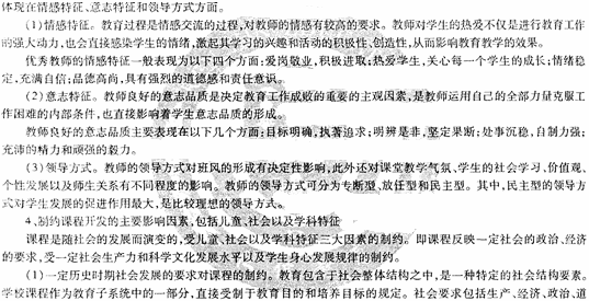 2014教師資格《中學教育知識與能力》標準預測試卷及答案(2)
