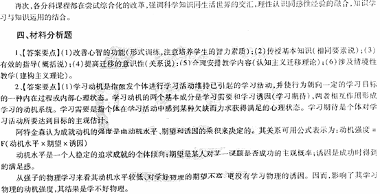2014教師資格《中學教育知識與能力》標準預測試卷及答案(2)