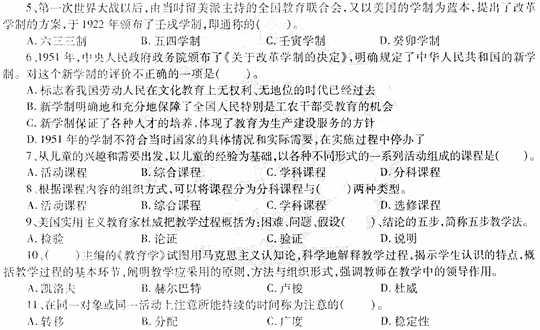2014教師資格《中學(xué)教育知識與能力》標(biāo)準(zhǔn)預(yù)測試卷及答案(3)