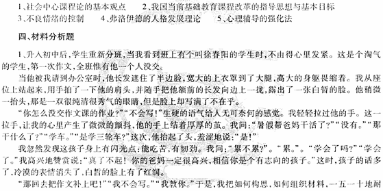 2014教師資格《中學教育知識與能力》標準預測試卷及答案(3)