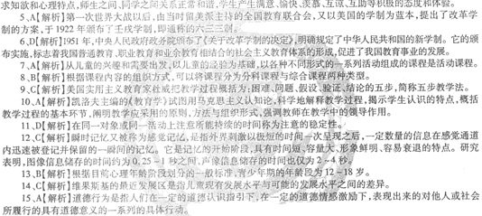 2014教師資格《中學教育知識與能力》標準預測試卷及答案(3)