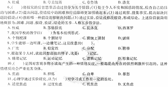 2014教師資格《中學教育知識與能力》標準預測試卷及答案(4)