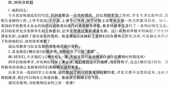 2014教師資格《中學教育知識與能力》標準預測試卷及答案(4)
