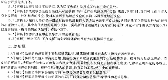 2014教師資格《中學教育知識與能力》標準預測試卷及答案(4)