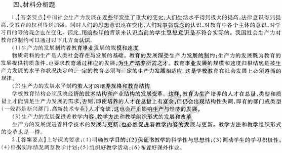 2014教師資格《中學(xué)教育知識與能力》標(biāo)準(zhǔn)預(yù)測試卷及答案(4)