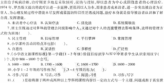 2014教師資格《小學(xué)教學(xué)知識(shí)與能力》標(biāo)準(zhǔn)預(yù)測(cè)試卷及答案(1)