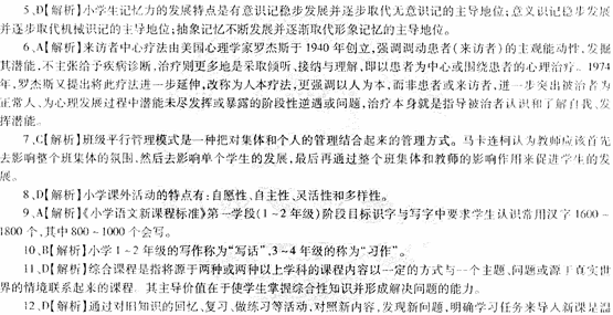 2014教師資格《小學教學知識與能力》標準預測試卷及答案(1)