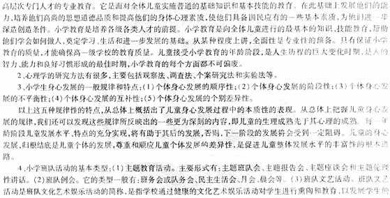 2014教師資格《小學教學知識與能力》標準預測試卷及答案(1)