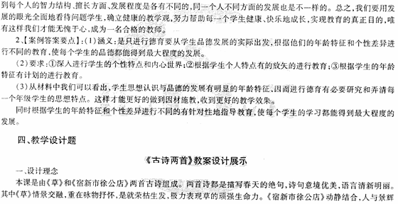 2014教師資格《小學(xué)教學(xué)知識與能力》標(biāo)準(zhǔn)預(yù)測試卷及答案(1)