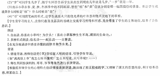 2014教師資格《小學(xué)教學(xué)知識與能力》標(biāo)準(zhǔn)預(yù)測試卷及答案(1)