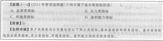 2016年銀行從業資格考試初級《風險管理》知識點精講第三章：信用風險管理