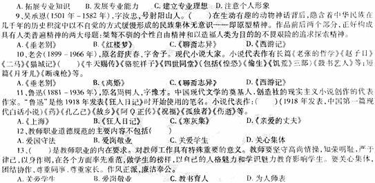 2014教師資格《中學綜合素質》標準預測試卷及答案(4)