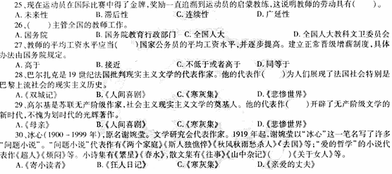 2014教師資格《中學(xué)綜合素質(zhì)》標(biāo)準(zhǔn)預(yù)測(cè)試卷及答案(4)