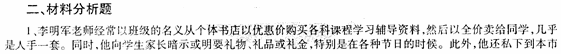 2014教師資格《中學綜合素質》標準預測試卷及答案(4)