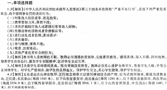 2014教師資格《中學(xué)綜合素質(zhì)》標(biāo)準(zhǔn)預(yù)測(cè)試卷及答案(4)