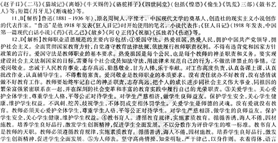 2014教師資格《中學(xué)綜合素質(zhì)》標(biāo)準(zhǔn)預(yù)測(cè)試卷及答案(4)