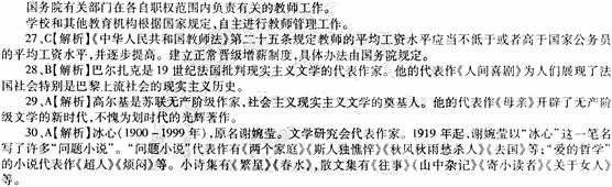 2014教師資格《中學(xué)綜合素質(zhì)》標(biāo)準(zhǔn)預(yù)測(cè)試卷及答案(4)