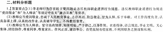 2014教師資格《中學綜合素質》標準預測試卷及答案(4)