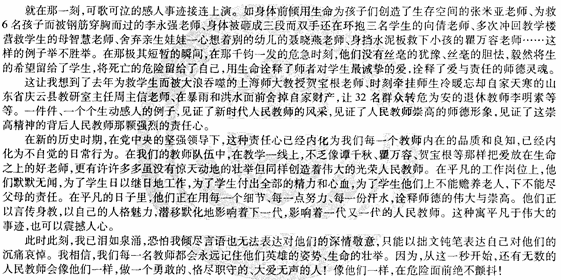 2014教師資格《中學綜合素質》標準預測試卷及答案(4)