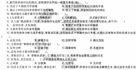 2014教師資格《中學綜合素質》標準預測試卷及答案(3)