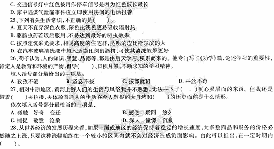 2014教師資格《中學(xué)綜合素質(zhì)》標(biāo)準(zhǔn)預(yù)測(cè)試卷及答案(3)