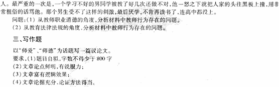 2014教師資格《中學(xué)綜合素質(zhì)》標(biāo)準(zhǔn)預(yù)測(cè)試卷及答案(3)