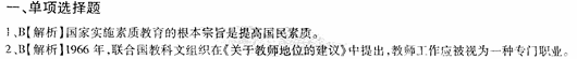 2014教師資格《中學綜合素質》標準預測試卷及答案(3)