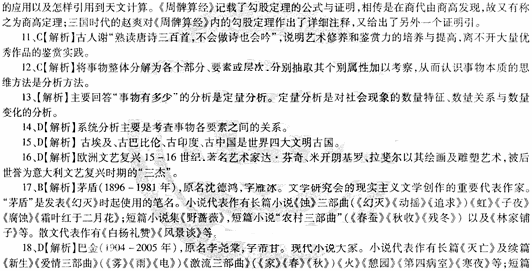 2014教師資格《中學綜合素質》標準預測試卷及答案(3)