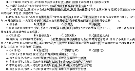 2014教師資格《中學綜合素質》標準預測試卷及答案(2)