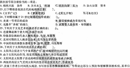 2014教師資格《中學綜合素質》標準預測試卷及答案(2)
