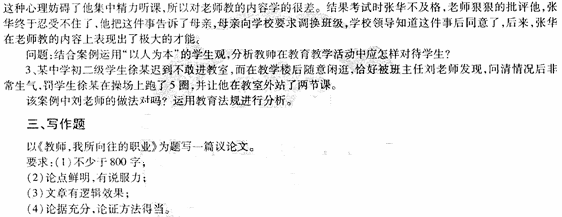 2014教師資格《中學(xué)綜合素質(zhì)》標(biāo)準(zhǔn)預(yù)測(cè)試卷及答案(2)