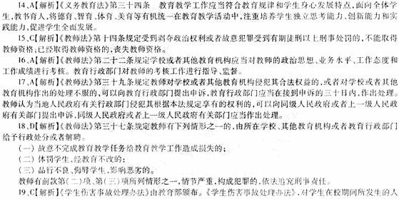 2014教師資格《中學綜合素質》標準預測試卷及答案(2)