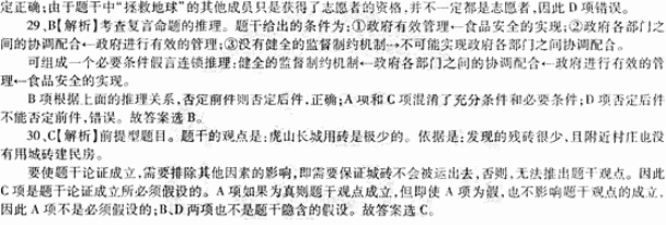 2014教師資格《中學綜合素質》標準預測試卷及答案(2)