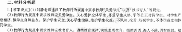 2014教師資格《中學(xué)綜合素質(zhì)》標(biāo)準(zhǔn)預(yù)測(cè)試卷及答案(2)