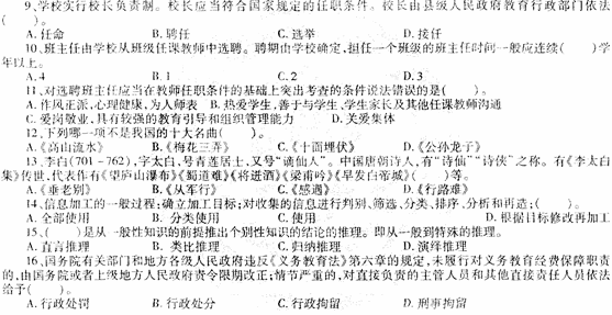 2014教師資格《中學綜合素質》標準預測試卷及答案(1)