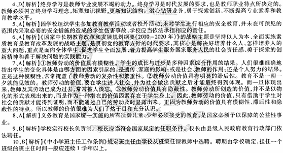 2014教師資格《中學綜合素質》標準預測試卷及答案(1)