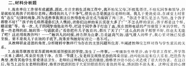 2014教師資格《中學綜合素質》標準預測試卷及答案(1)