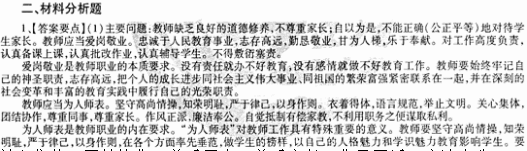 2014教師資格《中學(xué)綜合素質(zhì)》標(biāo)準(zhǔn)預(yù)測(cè)試卷及答案(1)