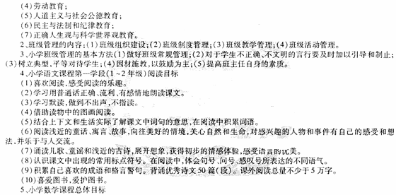 2014教師資格《小學教學知識與能力》標準預測試卷及答案(4)