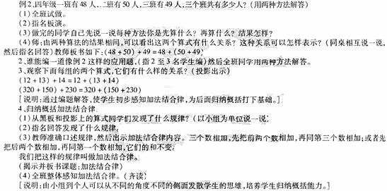 2014教師資格《小學教學知識與能力》標準預測試卷及答案(4)