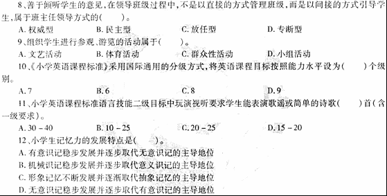 2014教師資格《小學教學知識與能力》標準預測試卷及答案(2)