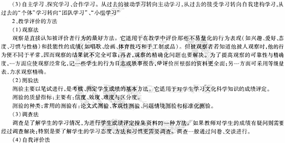 2014教師資格《小學教學知識與能力》標準預測試卷及答案(2)